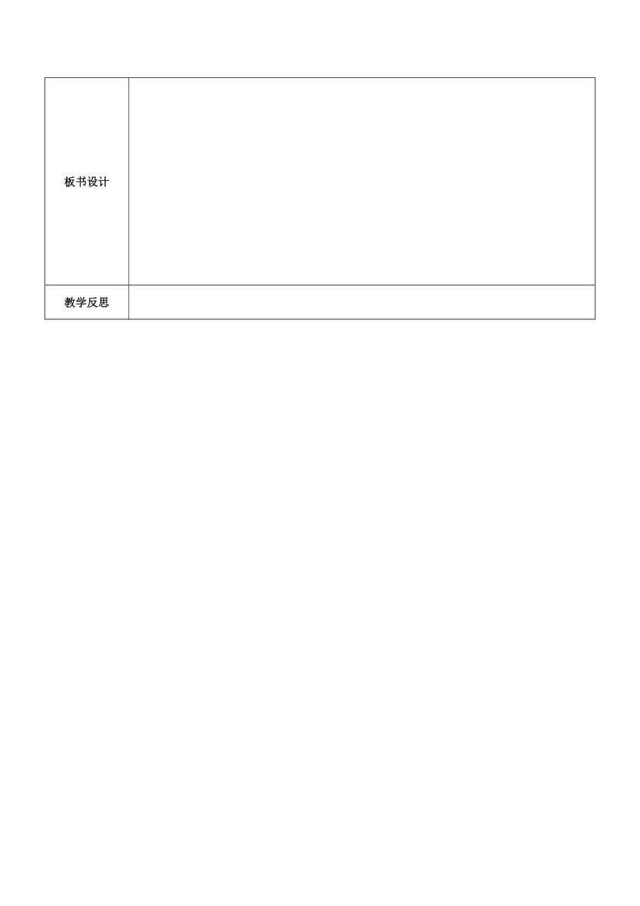 湖北省武汉为明学校高中生物人教必修一：2.5细胞中的无机物教学设计_第2页