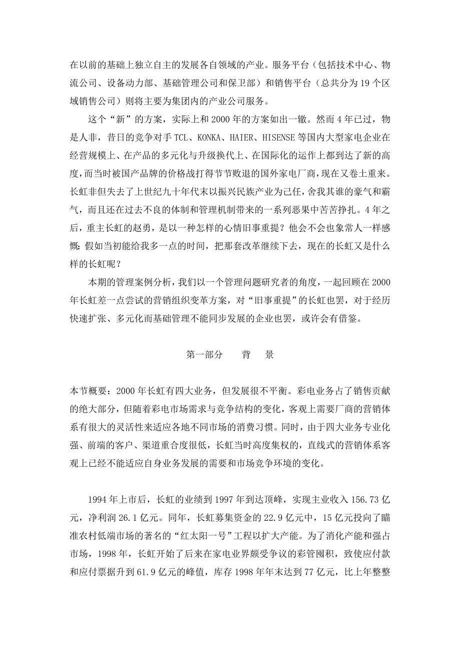 （企业变革）组织变革案例分析_第2页