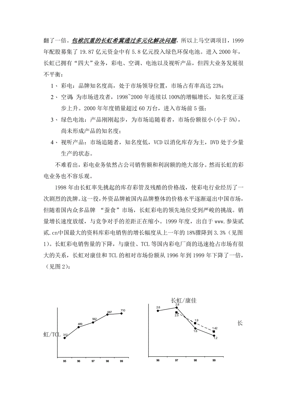 （企业变革）组织变革案例分析_第3页