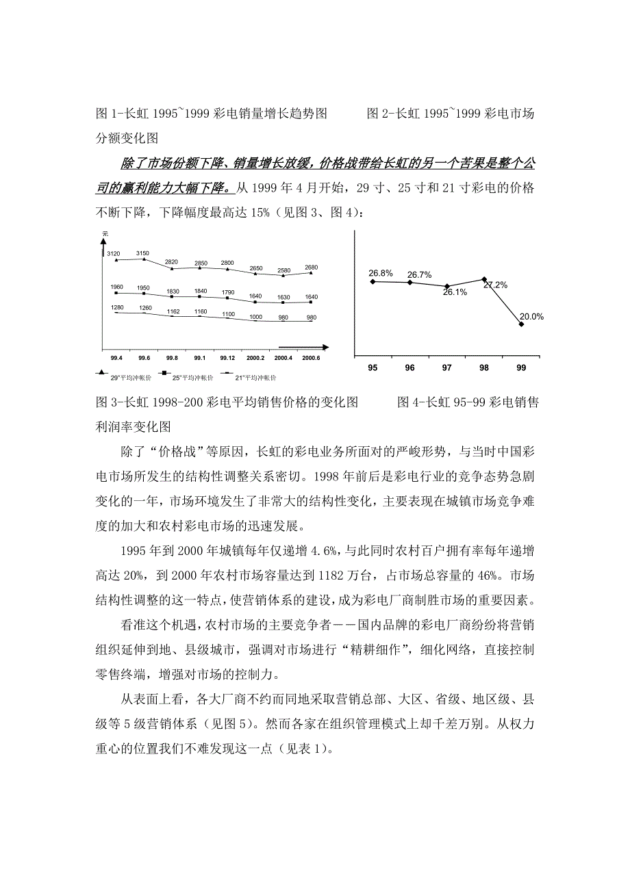 （企业变革）组织变革案例分析_第4页