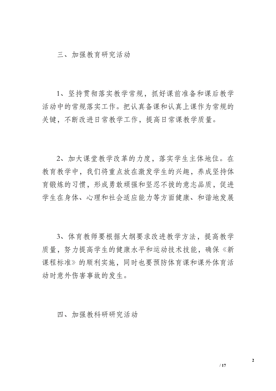 小学体育教研组计划（900字）_第2页