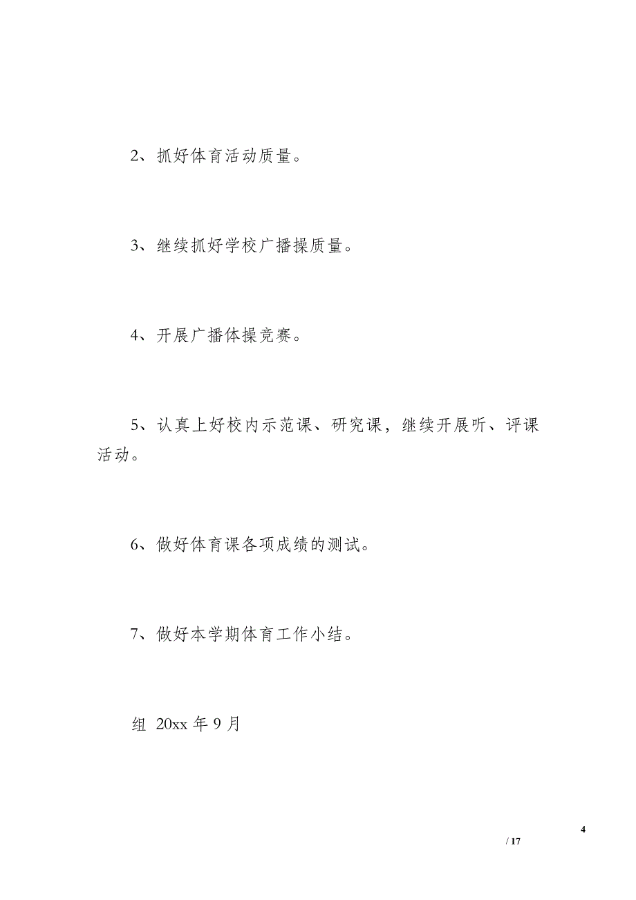 小学体育教研组计划（900字）_第4页