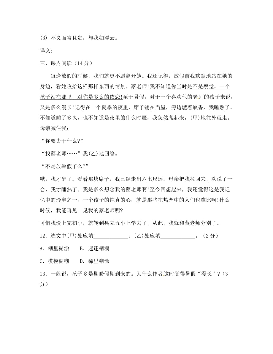 福建省邵武市第七中学2020学年七年级语文上学期第一次月考试题（无答案） 新人教版_第4页