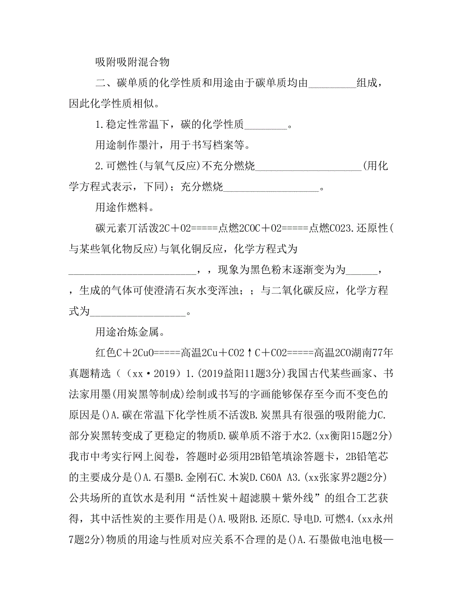 2020年人教版中考化学总复习第六单元 碳和碳的氧化物 精品课件（考点及真题精_第2页