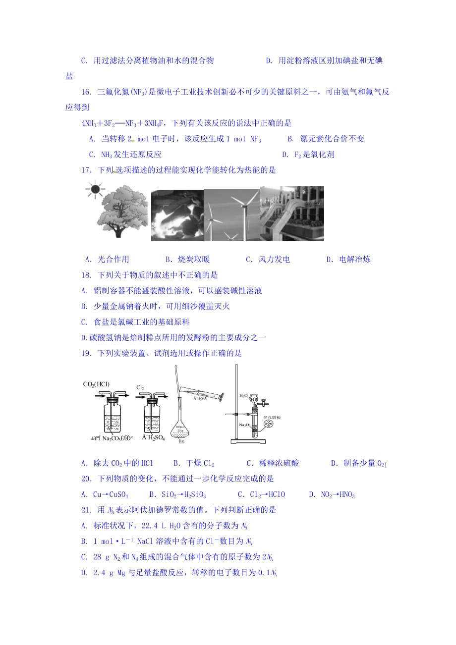 江苏省连云港市灌南华侨高级中学高二上学期期中考试化学试题 Word缺答案_第3页