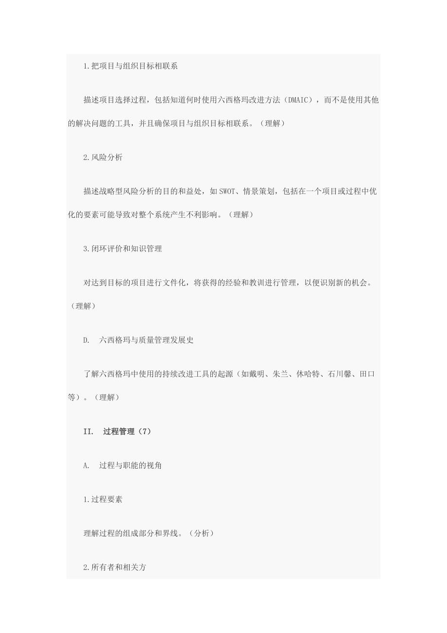 质量黑带考试大纲.docx_第2页