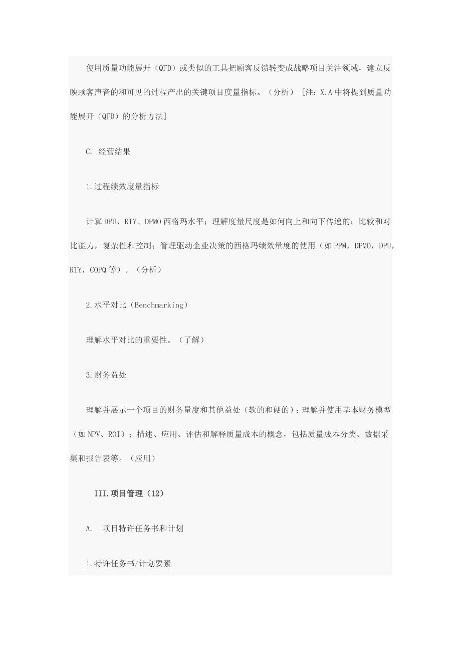 质量黑带考试大纲.docx_第4页