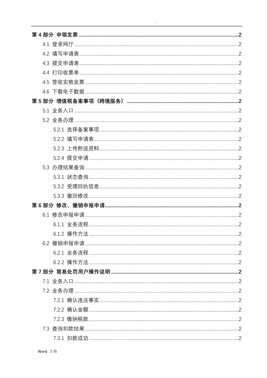 网上办税服务厅操作手册_第3页