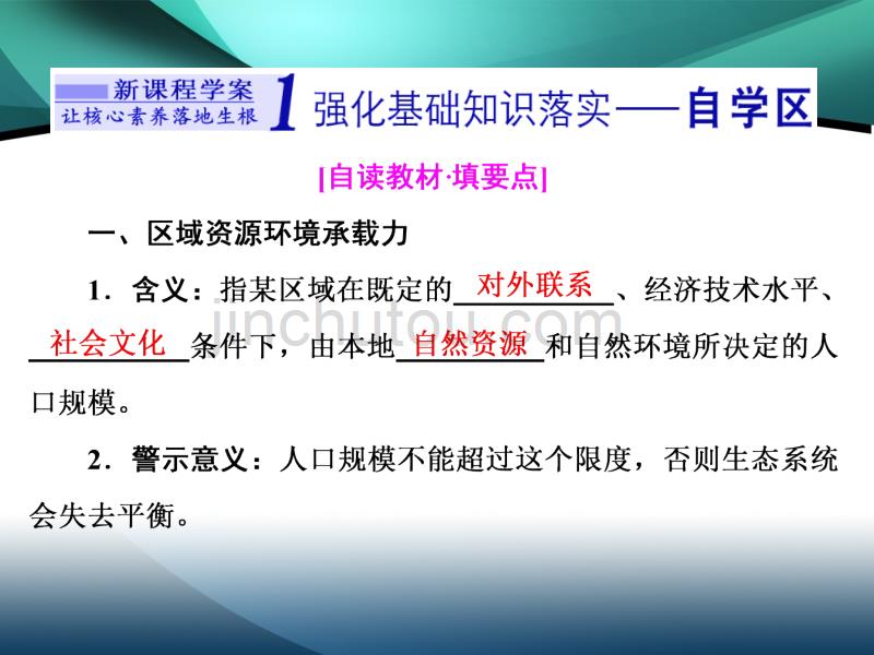 （新教材）2019-2020学年新课程同步鲁教版地理必修第二册学案课件：第一单元 第三节 人口合理容量_第3页