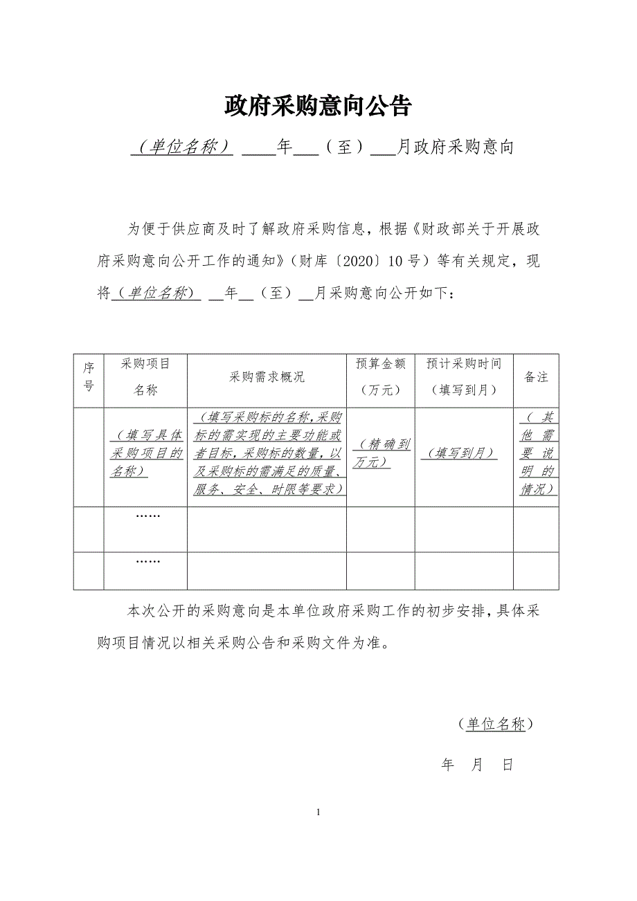 政府采购公告和公示信息格式规范（2020年版）_第3页