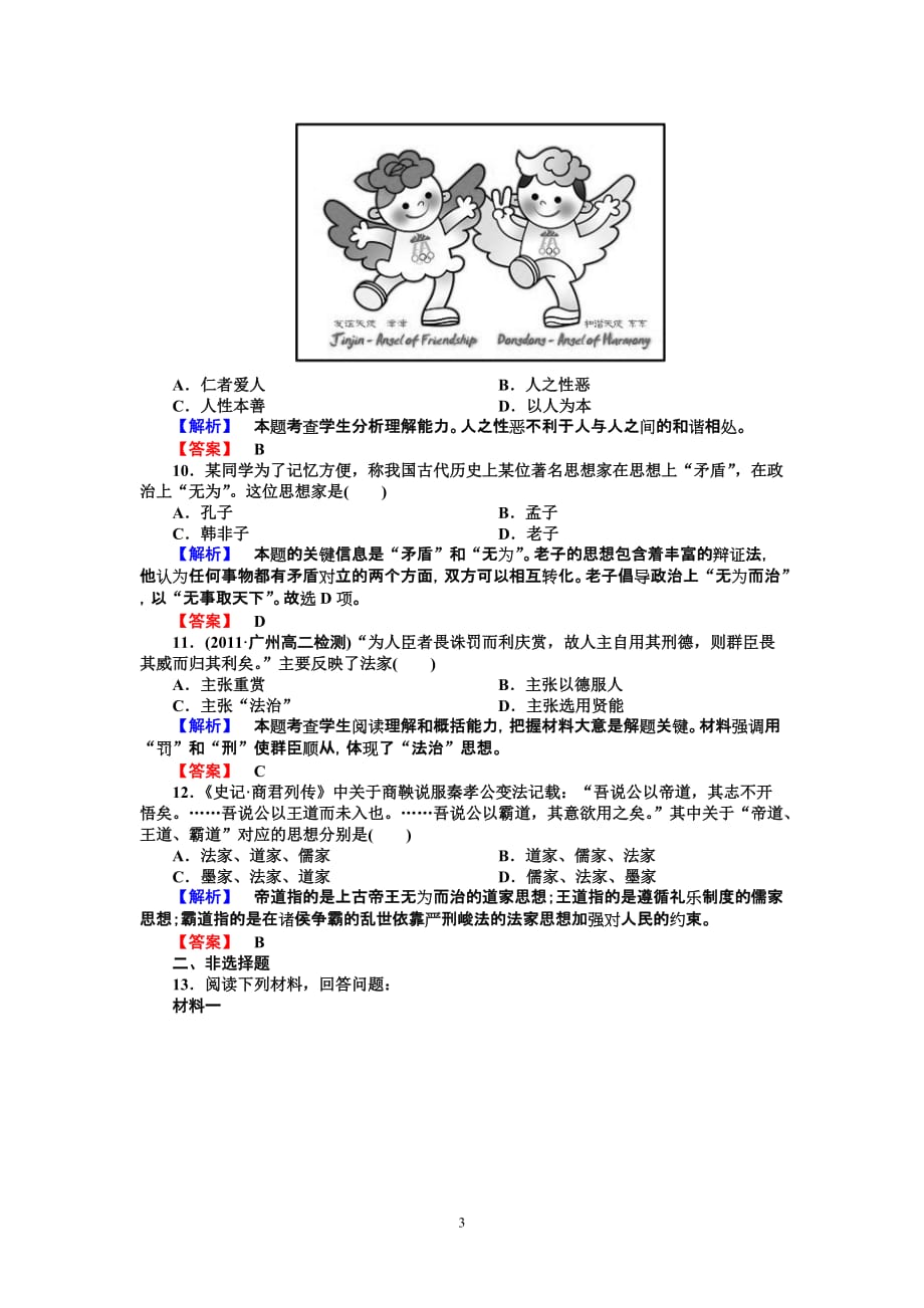 高中历史必修3：1-1同步练习_第3页