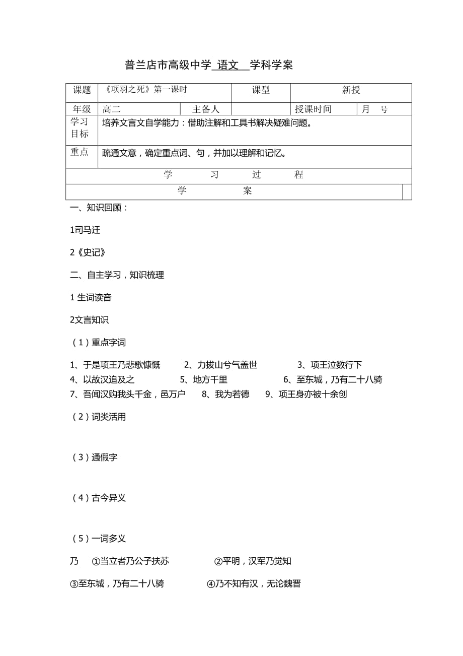 项羽之死优秀导学案（实用有答案）.doc_第1页