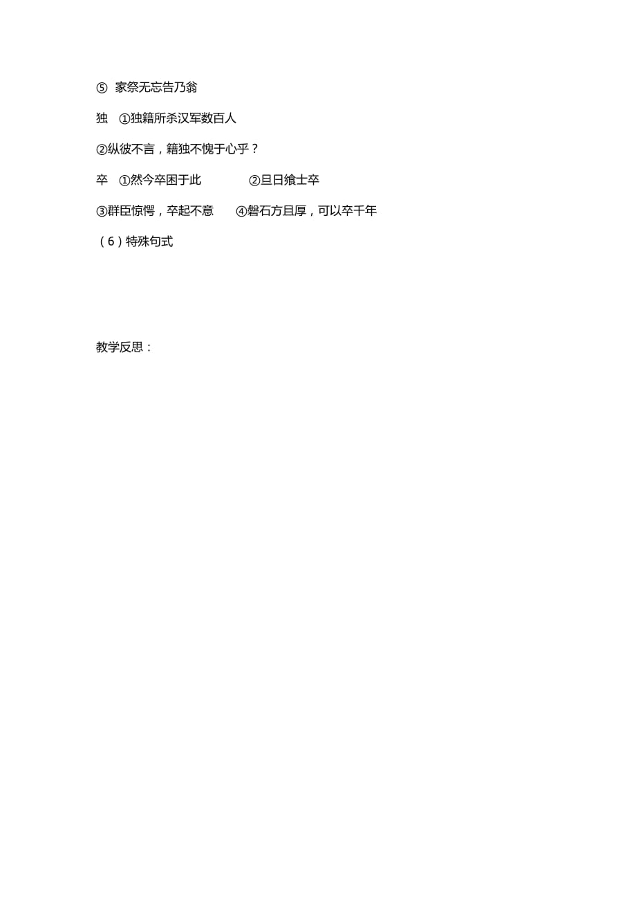 项羽之死优秀导学案（实用有答案）.doc_第2页