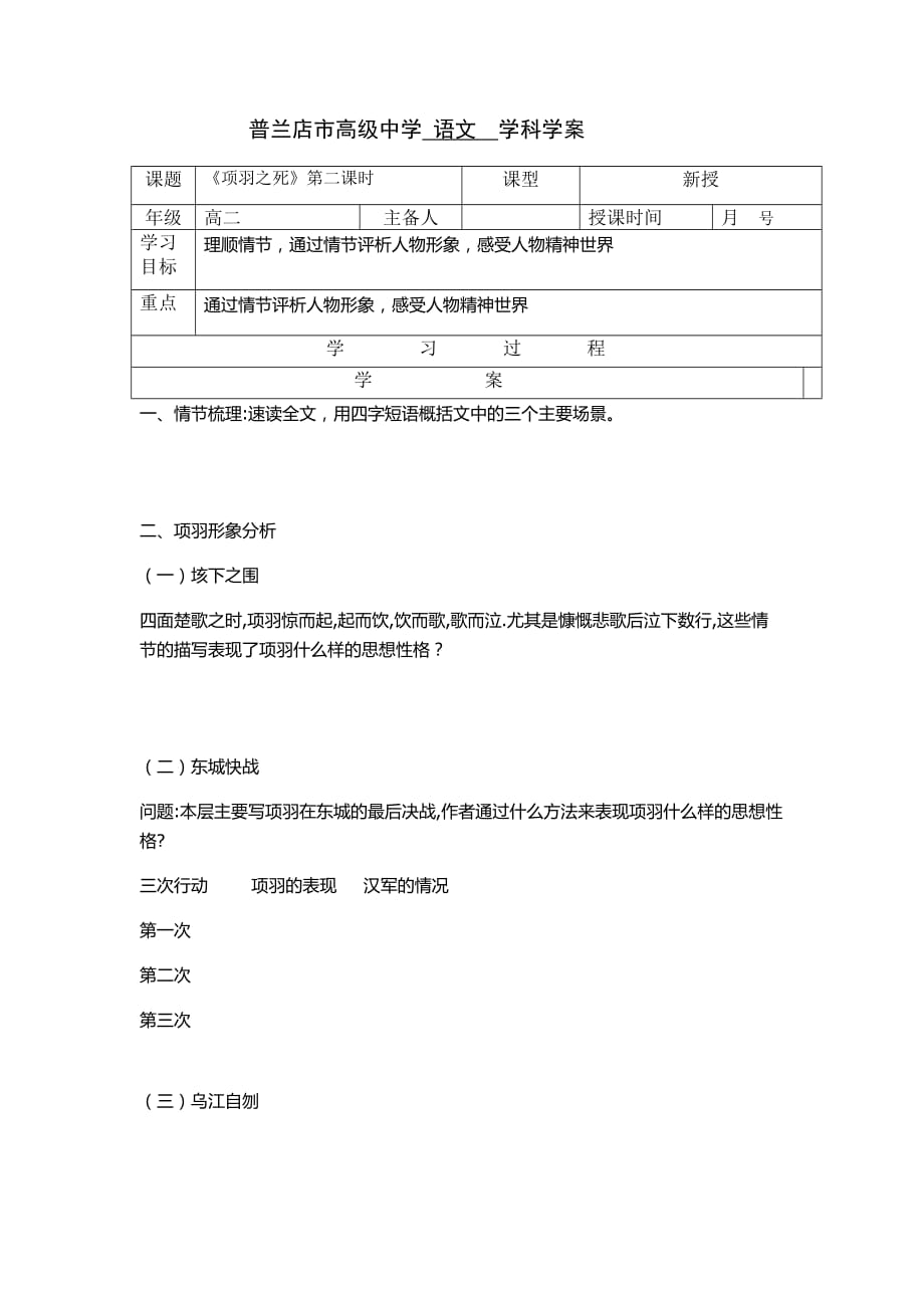 项羽之死优秀导学案（实用有答案）.doc_第3页