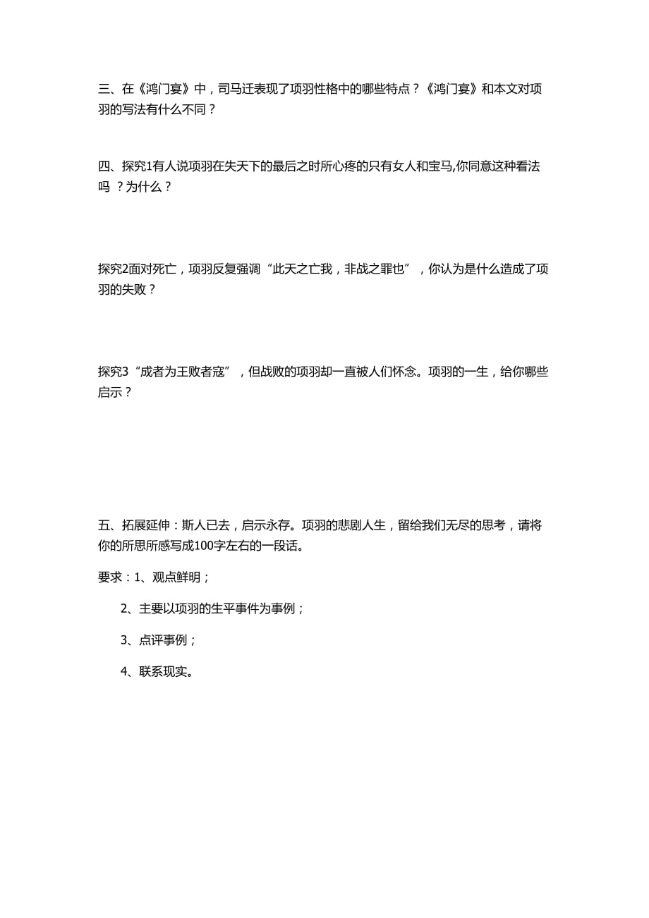 项羽之死优秀导学案（实用有答案）.doc_第4页