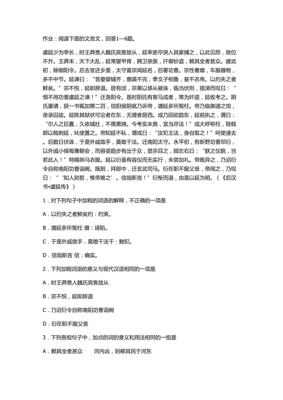 项羽之死优秀导学案（实用有答案）.doc_第5页