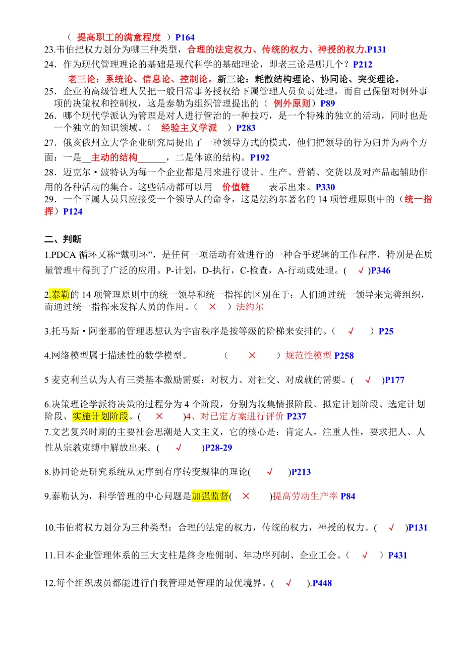 西方管理思想史复习题完善版.doc_第2页