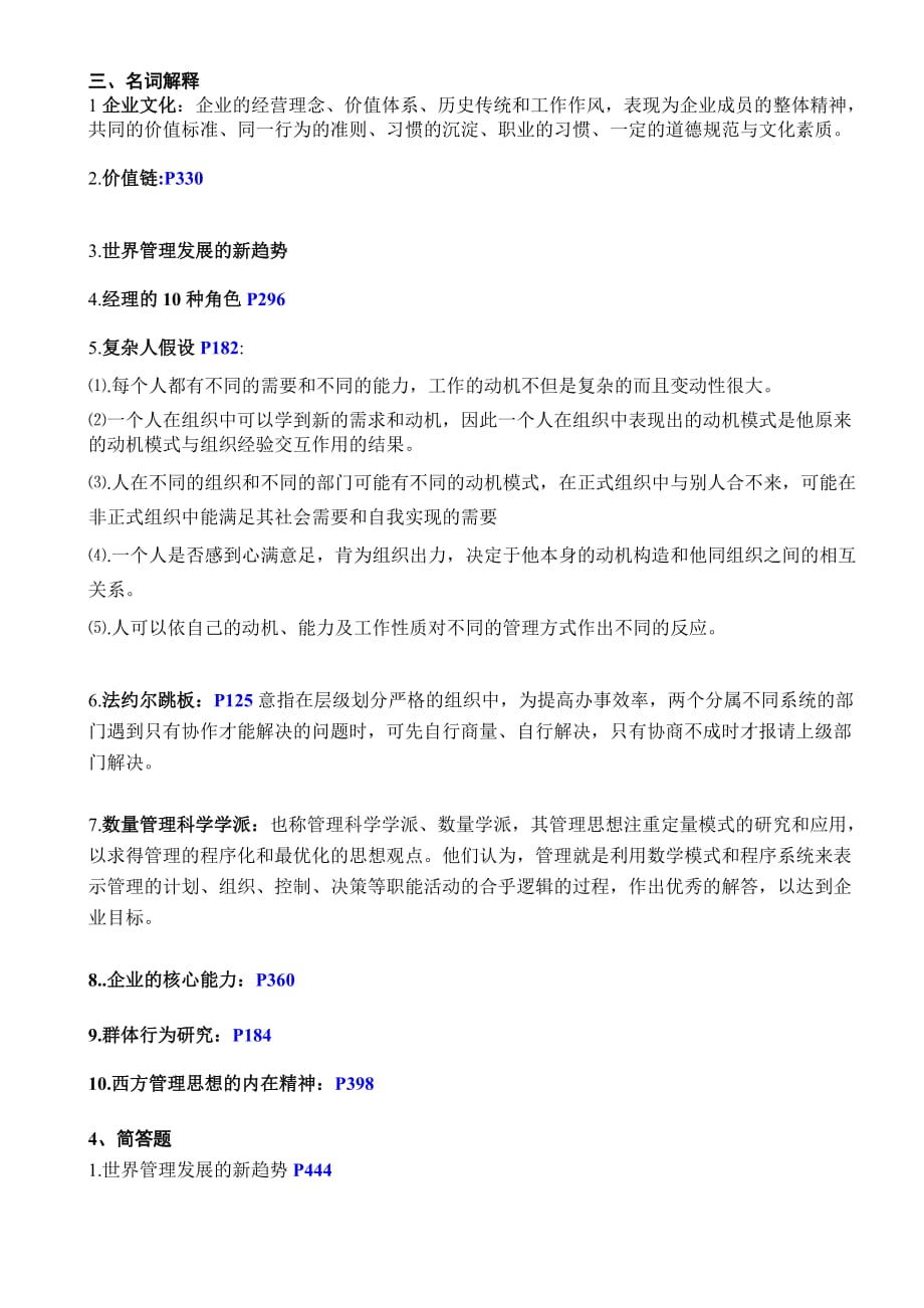 西方管理思想史复习题完善版.doc_第3页