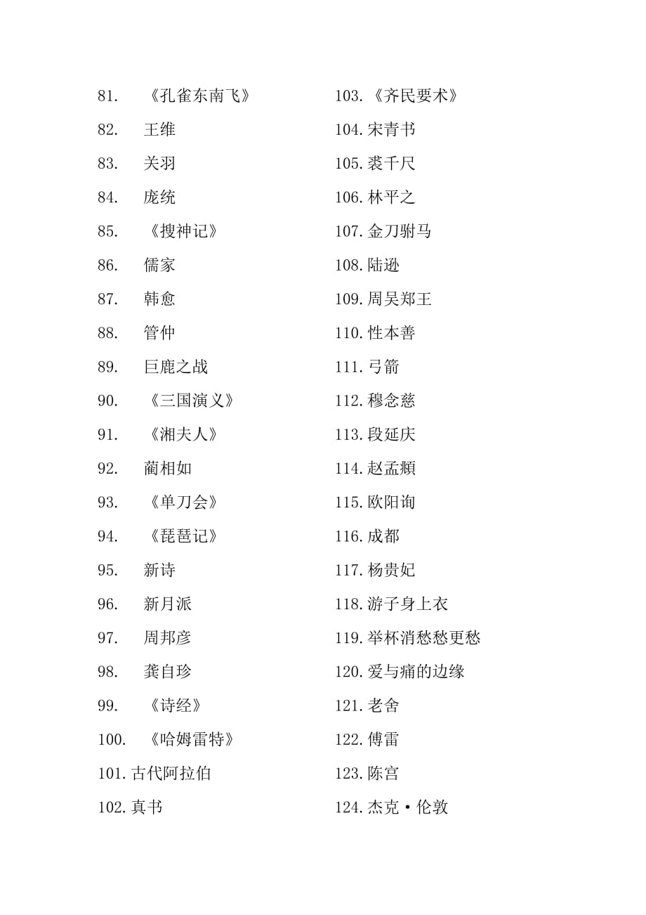 陕师院4.23读书日知识竞赛答案汇编.docx_第3页