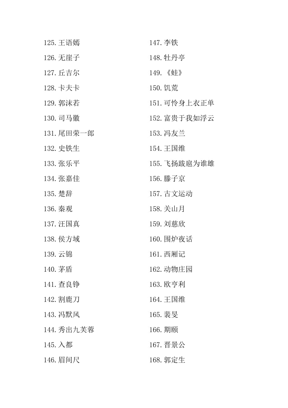 陕师院4.23读书日知识竞赛答案汇编.docx_第4页