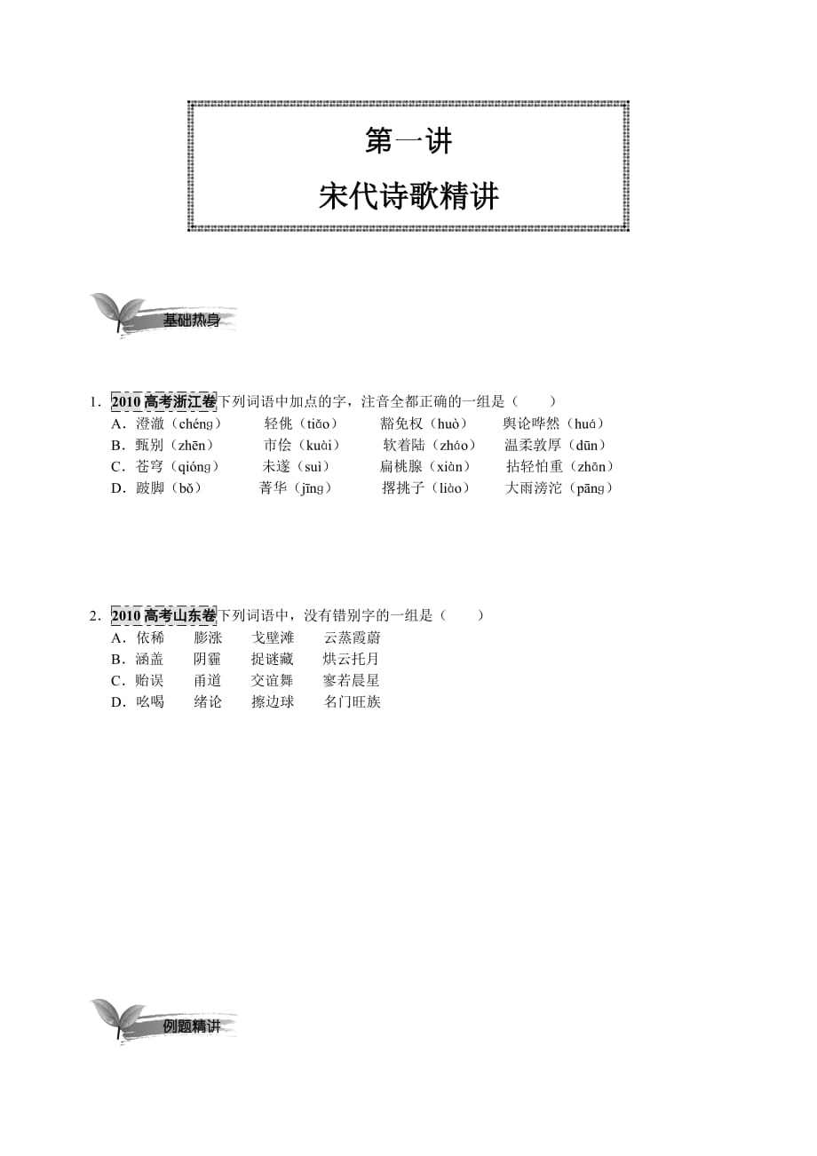 诗歌鉴赏三级：按年代梳理诗歌宋代诗歌真题（上）.doc_第1页