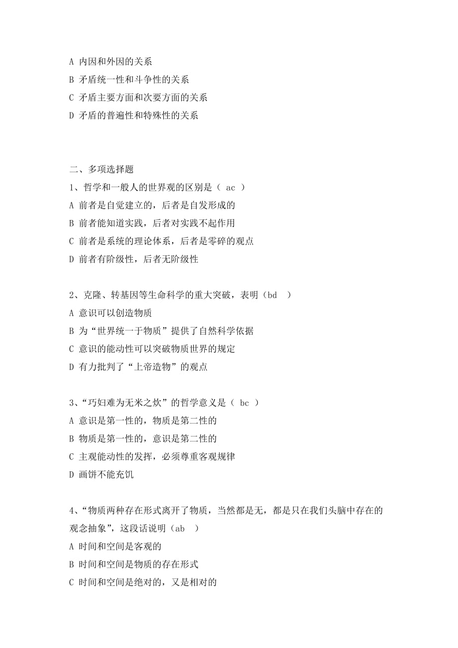 马克思主义哲学基本原理概论习题.doc_第4页