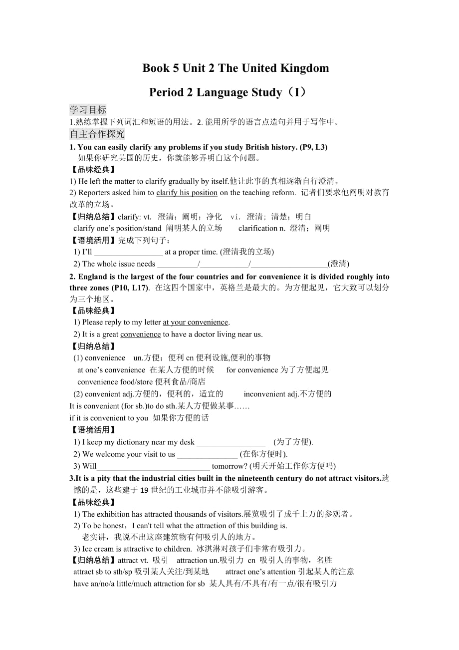 山东省平邑县曾子学校高中英语必修五学案：Unit 2 Period 2 Language Study（I）_第1页