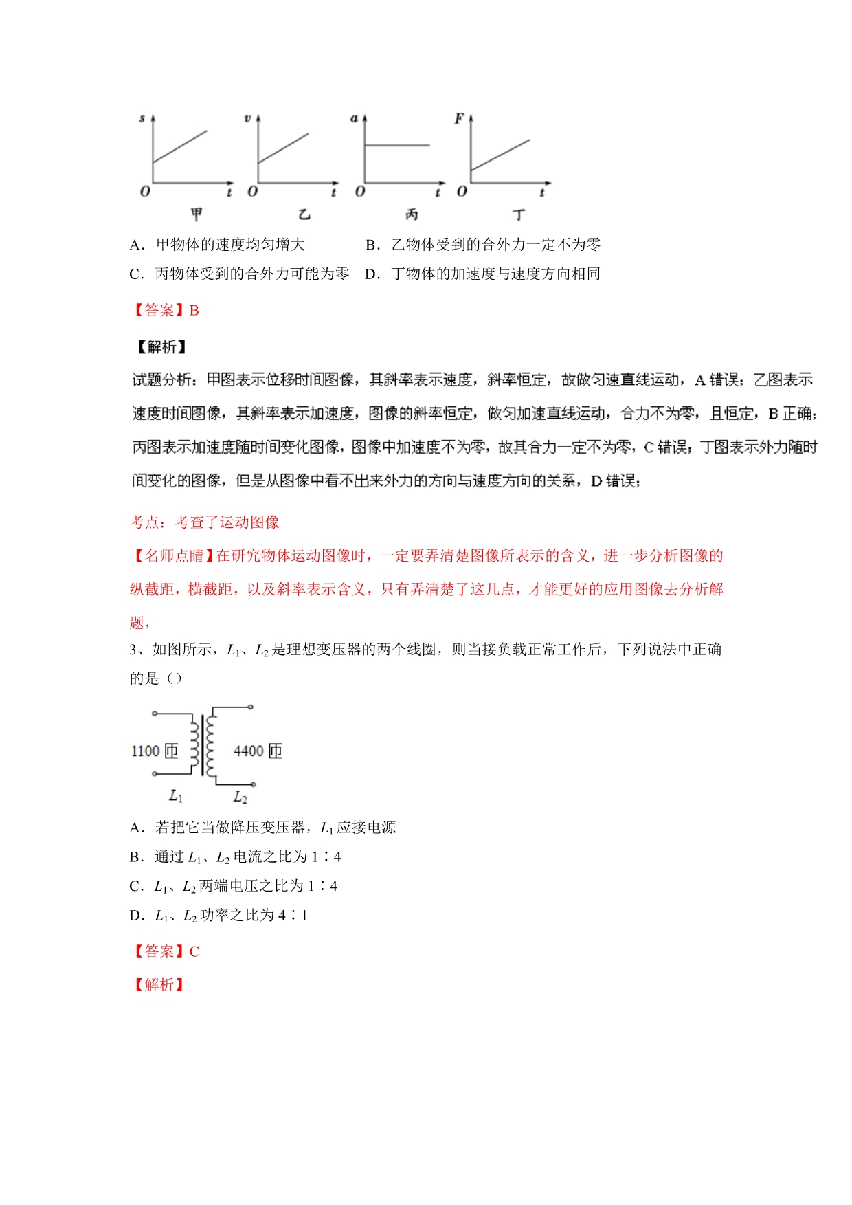 海南省高三上学期期末考试物理试题解析（解析版） Word版（含解析）_第2页
