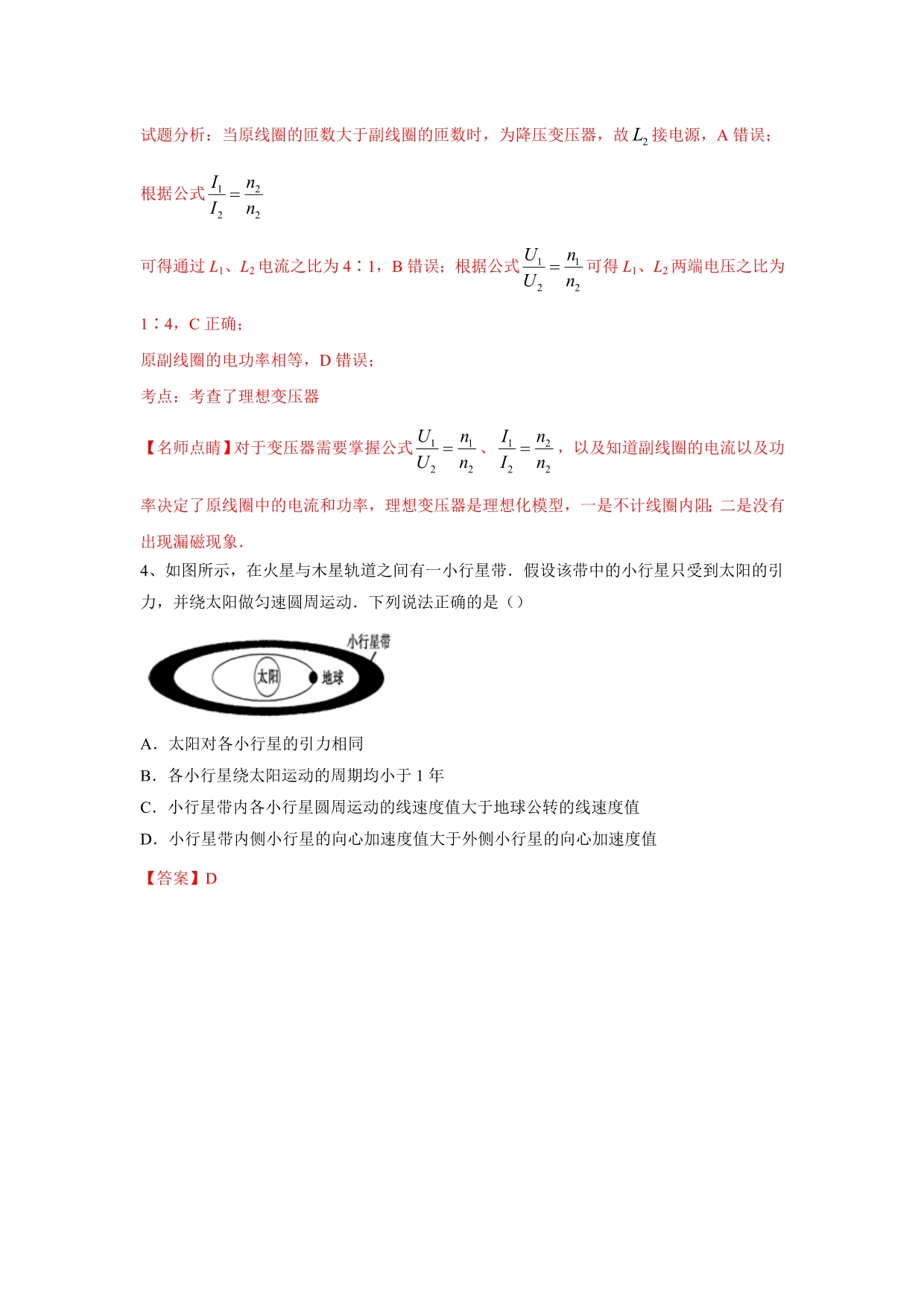 海南省高三上学期期末考试物理试题解析（解析版） Word版（含解析）_第3页