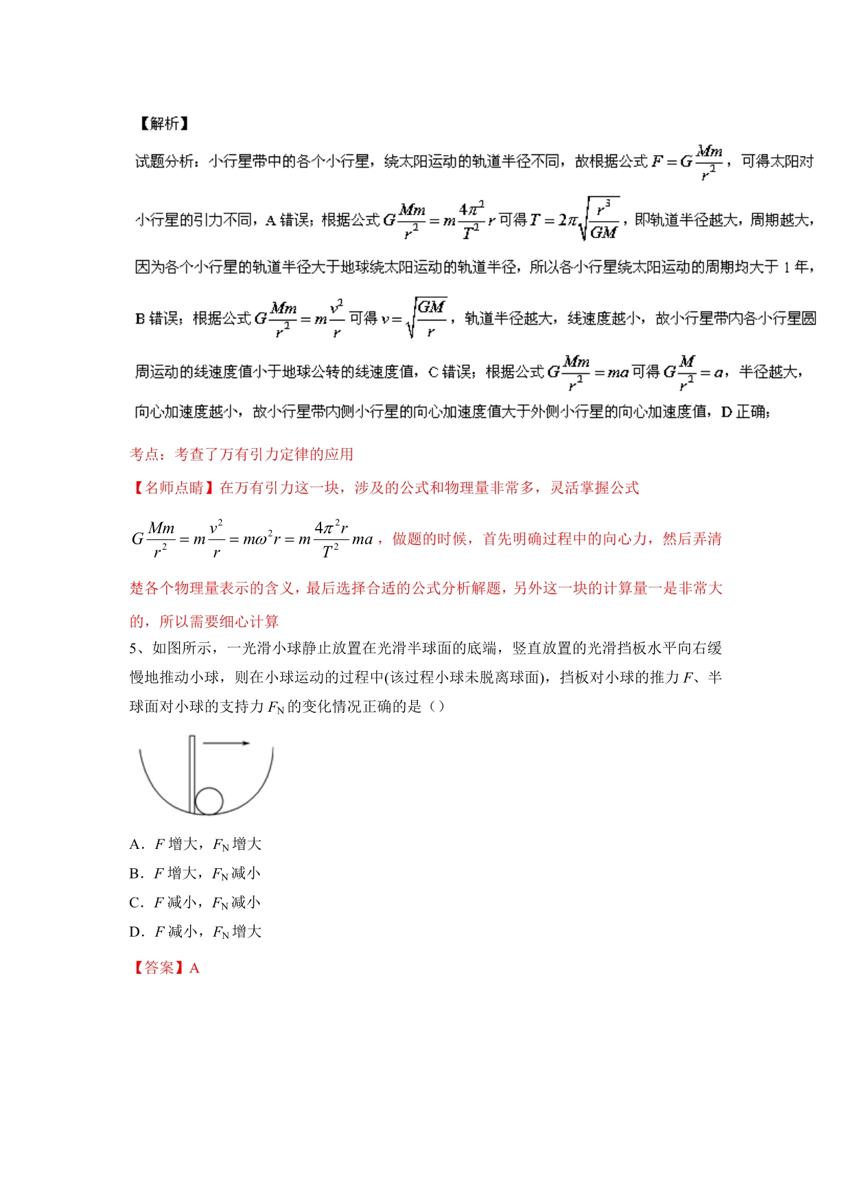 海南省高三上学期期末考试物理试题解析（解析版） Word版（含解析）_第4页