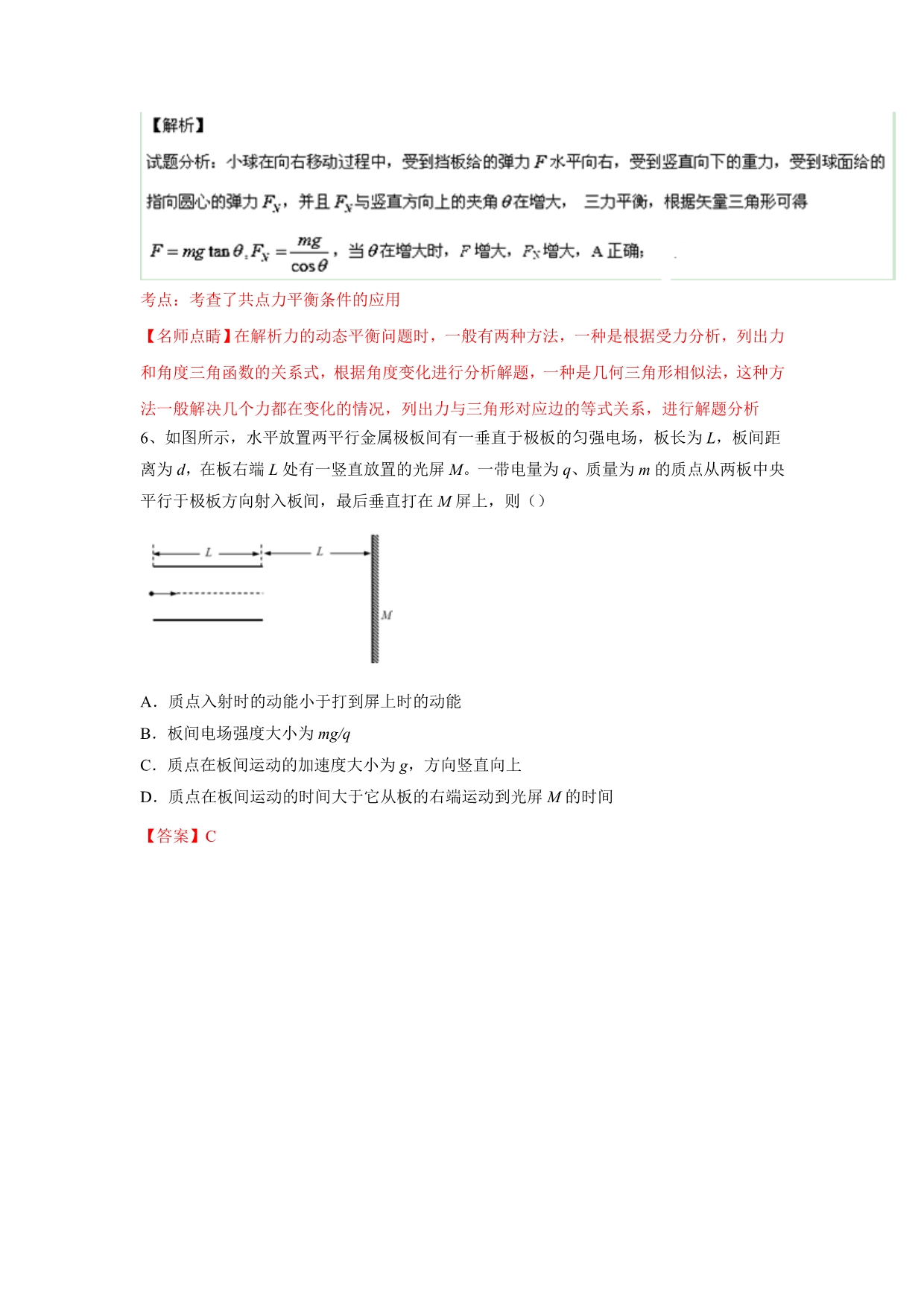 海南省高三上学期期末考试物理试题解析（解析版） Word版（含解析）_第5页