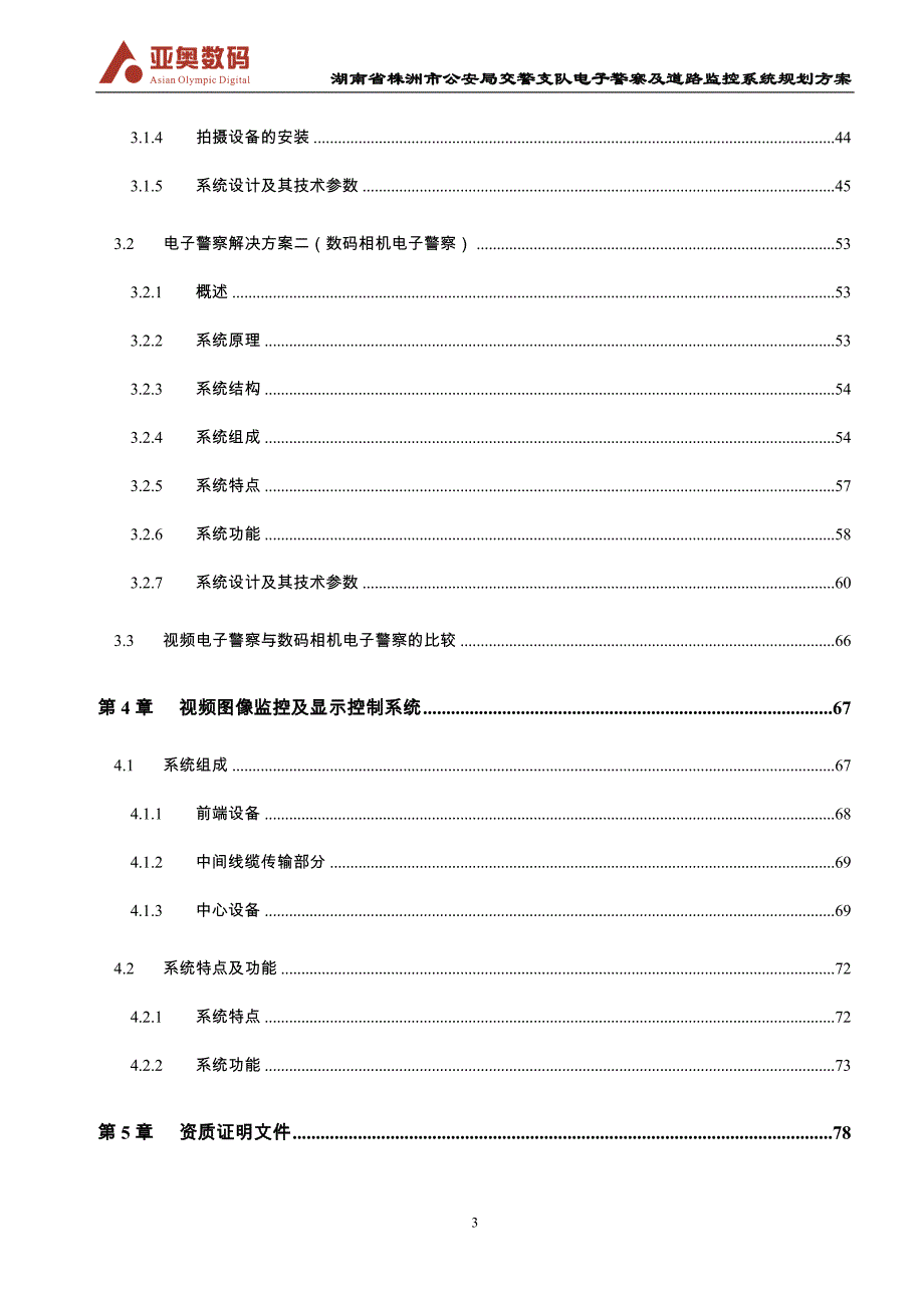 交警电子警察及道路监控系统方案_第3页