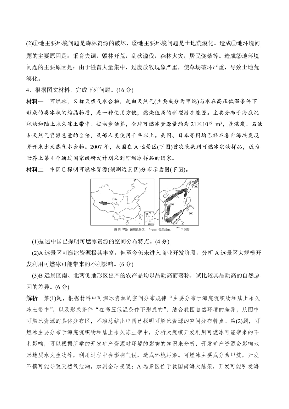 新设计地理湘教浙江专用选修六讲义：第一、二章　章末检测卷 Word版含答案_第3页