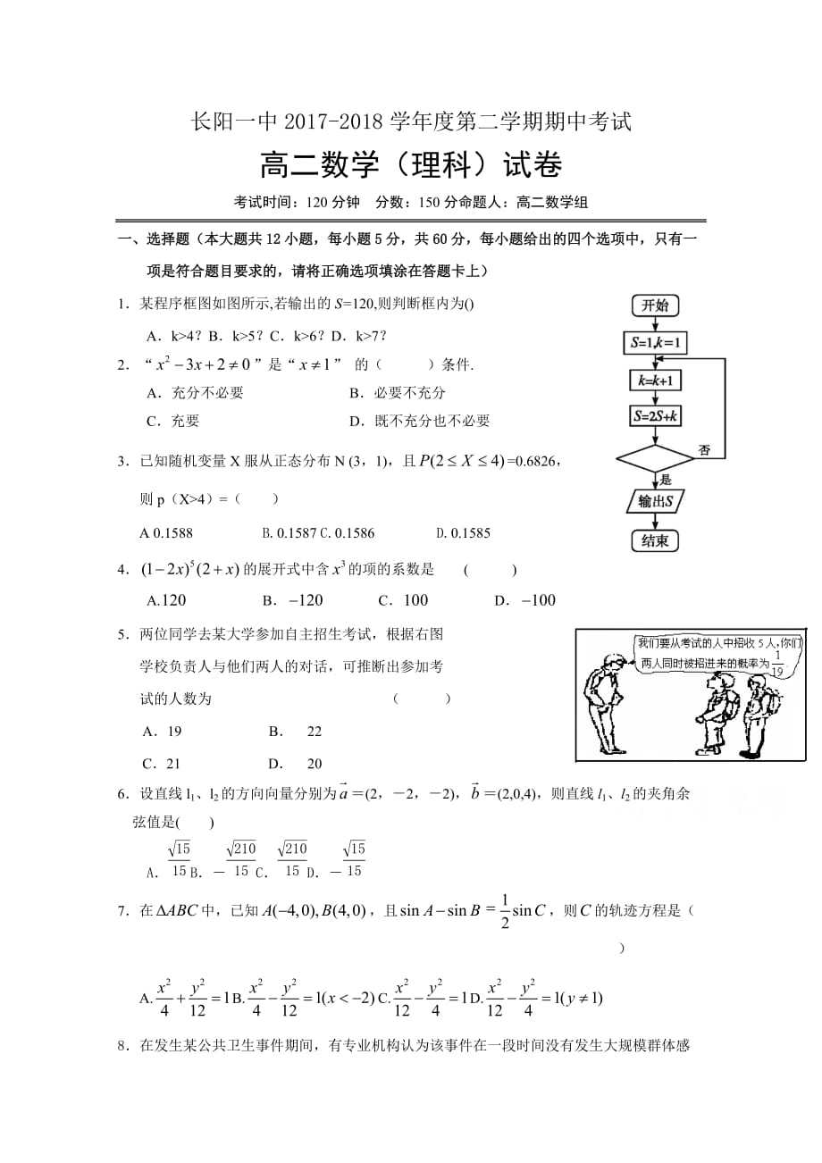 湖北省长阳县第一高级中学高二下学期期中考试数学（理）试题 Word缺答案_第1页