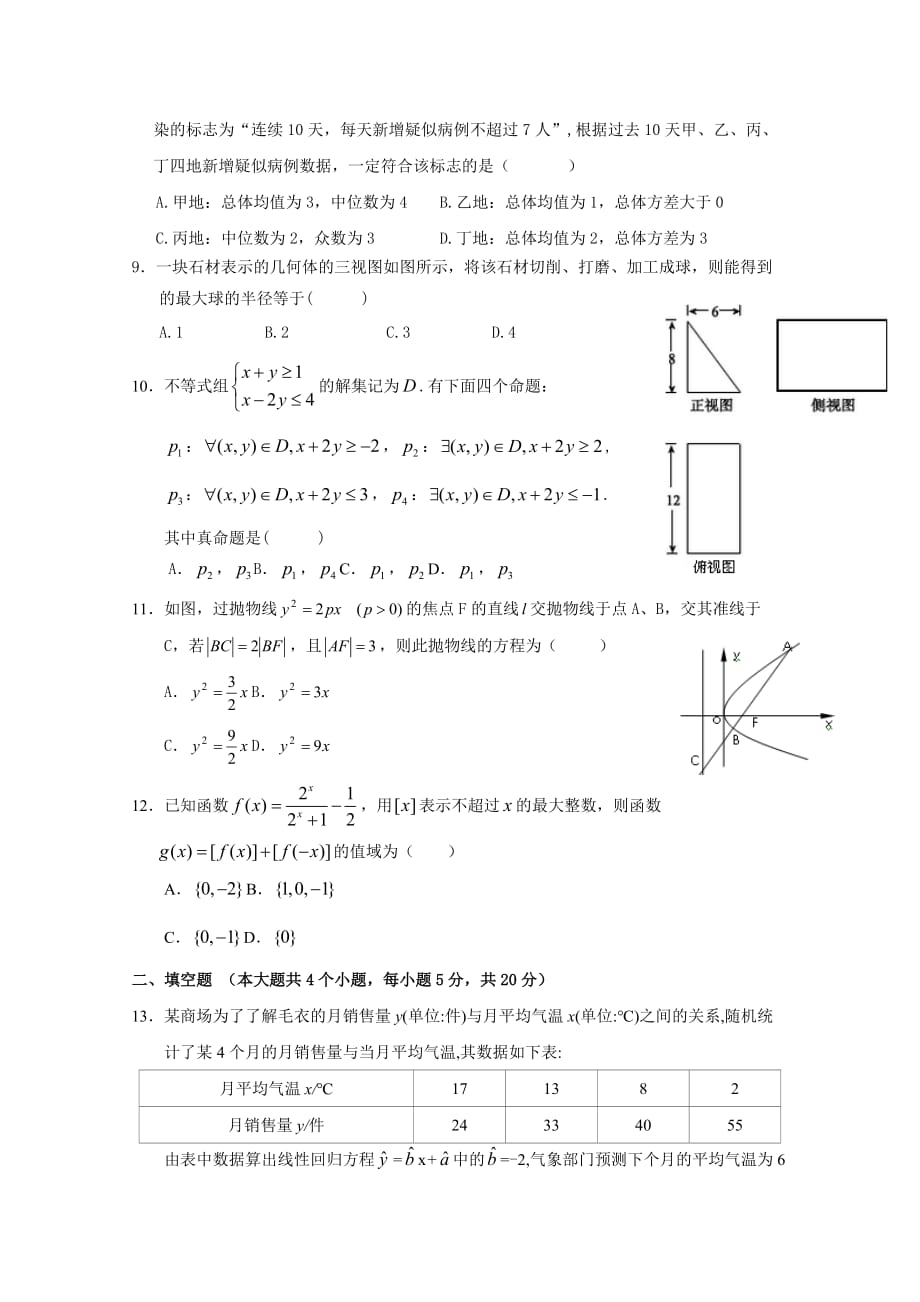 湖北省长阳县第一高级中学高二下学期期中考试数学（理）试题 Word缺答案_第2页