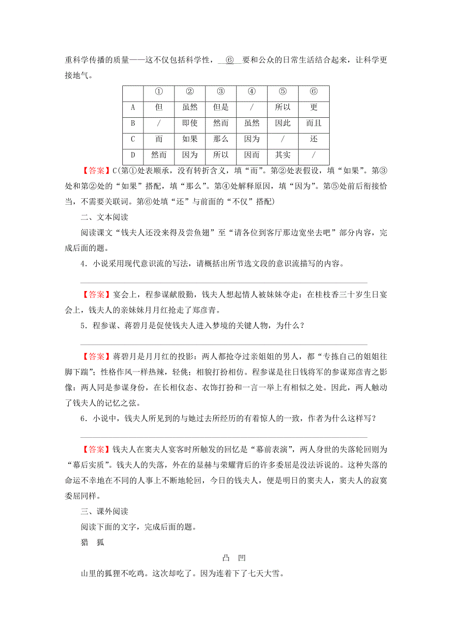 2019_2020学年高中语文第二单元中国现当代短篇小说6游园惊梦课时作业粤教版选修短篇小说欣赏_第2页