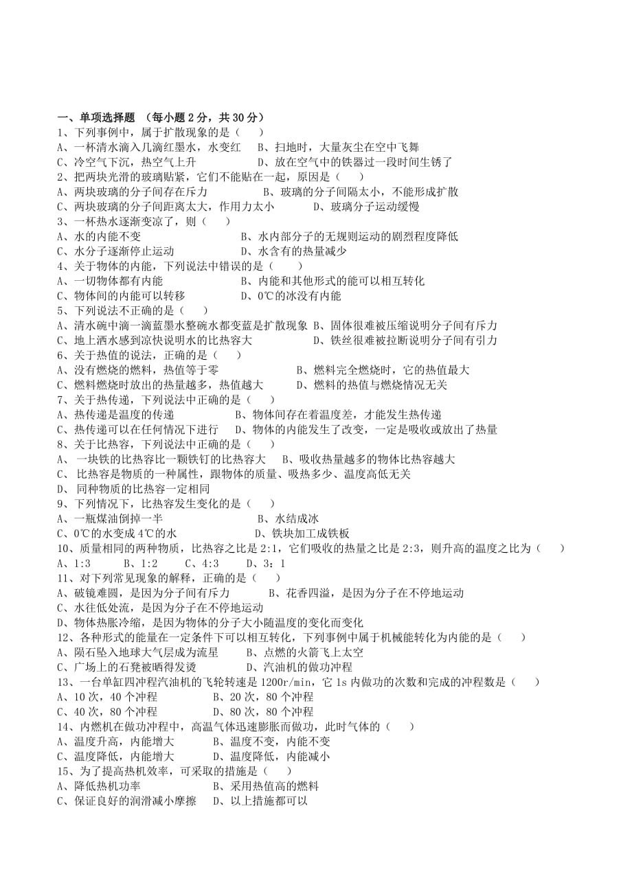 教科版初中物理九年级上册第一次月考试卷_第1页