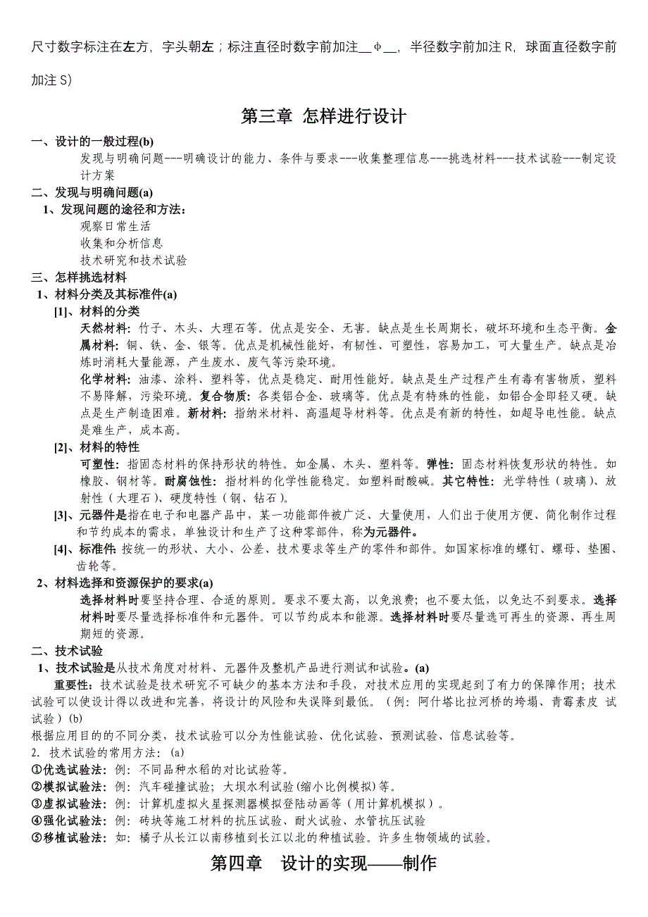 通用技术学科学业水平考试知识点梳理下发.doc_第3页