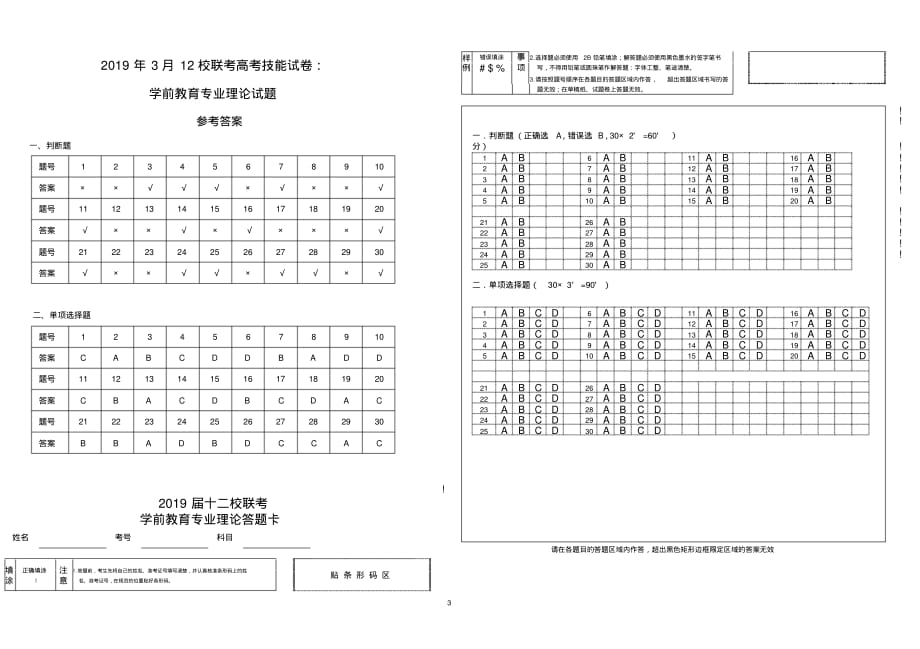 2019年3月份12校联考高考技能试卷：学前教育专业理论试题以及答案_第3页