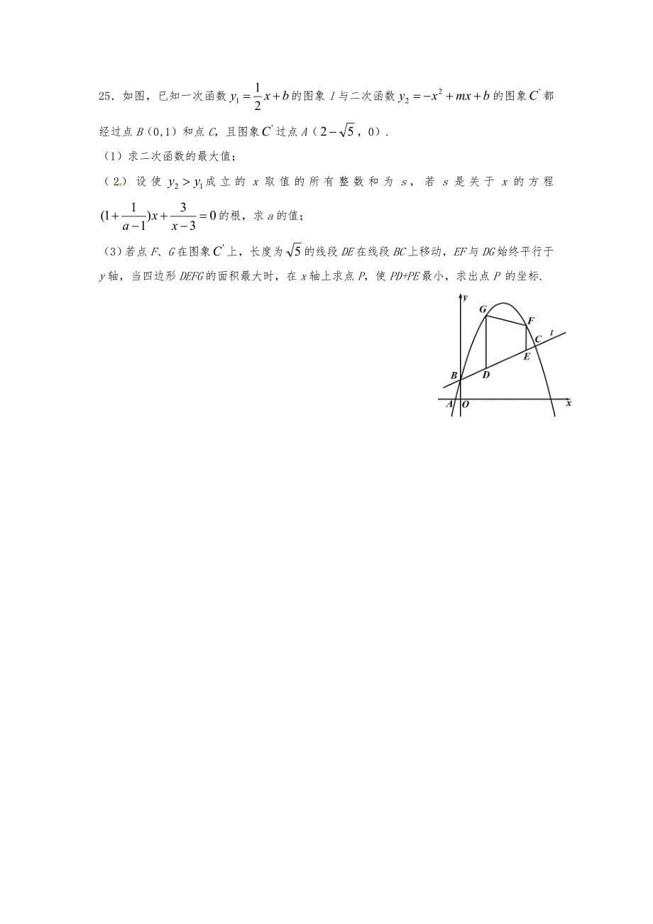 2014年四川省泸州市数学中考试题(含答案)_第5页