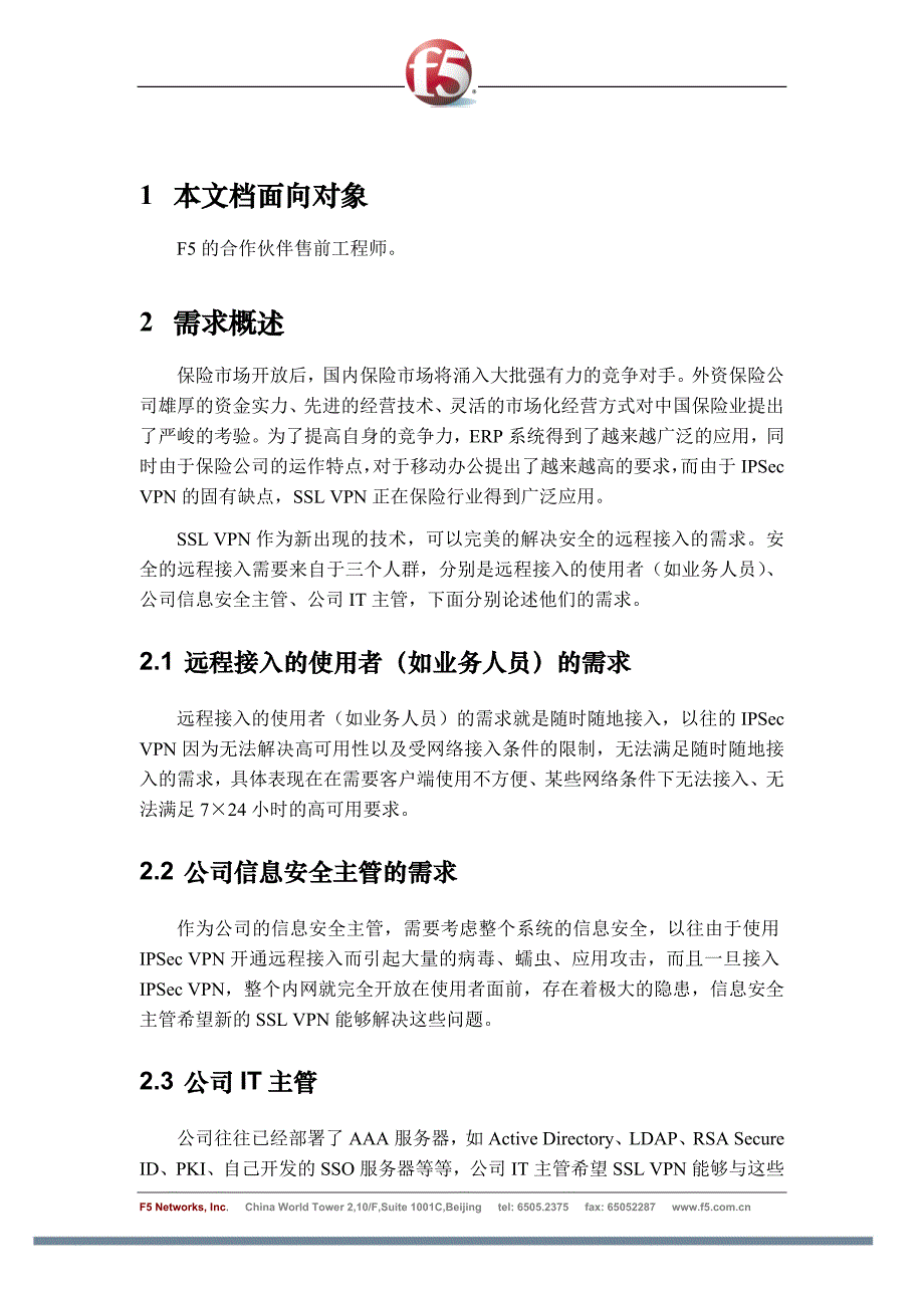 （企业管理案例）方案和案例下载F金融FP保险公司解决方案_第3页