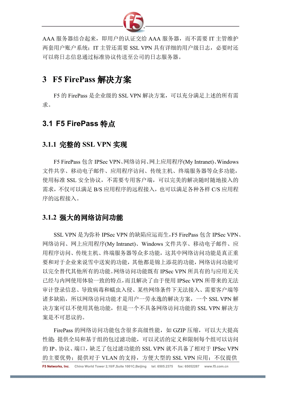 （企业管理案例）方案和案例下载F金融FP保险公司解决方案_第4页