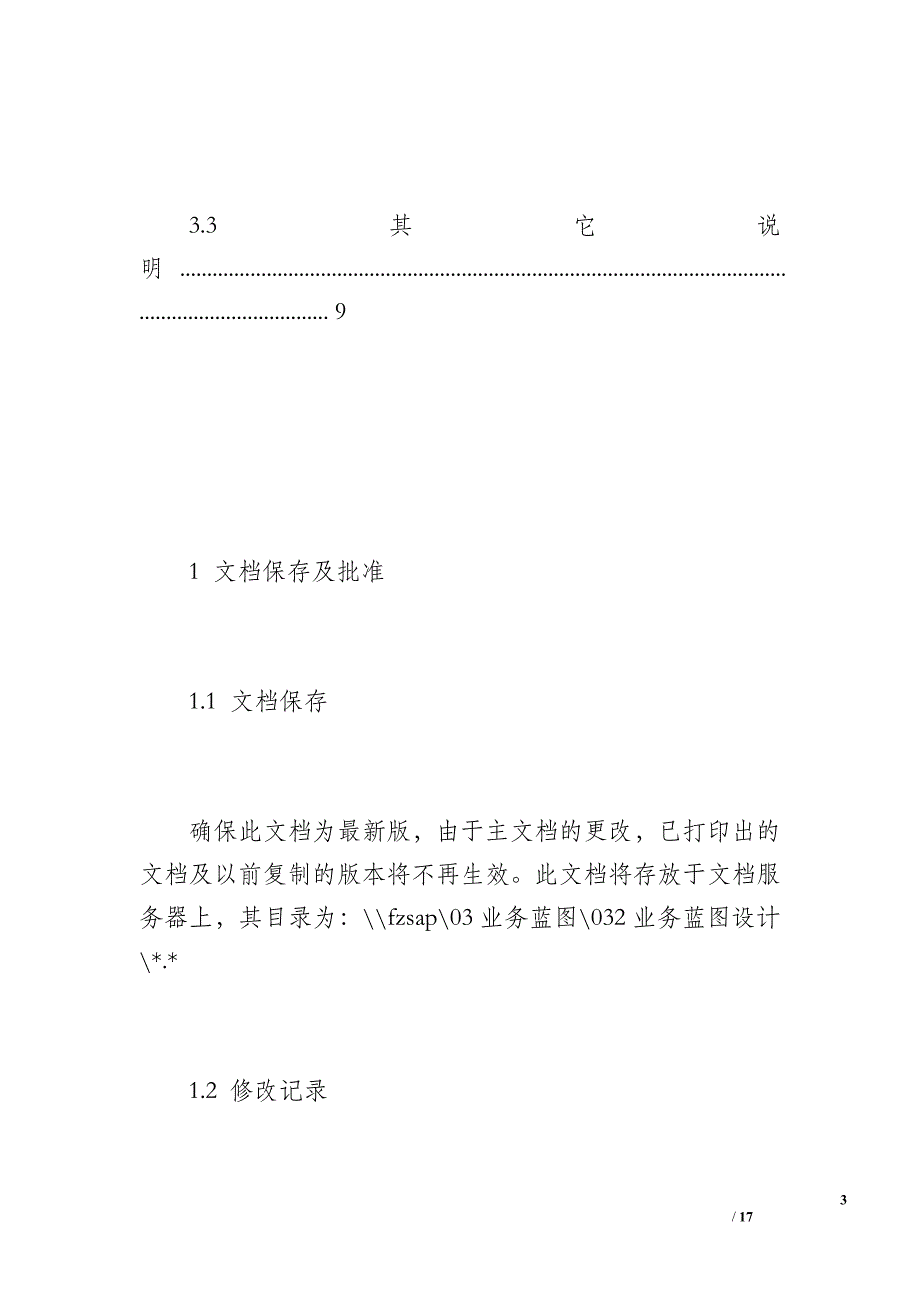 物料需求计划管理流程（2500字）_第3页