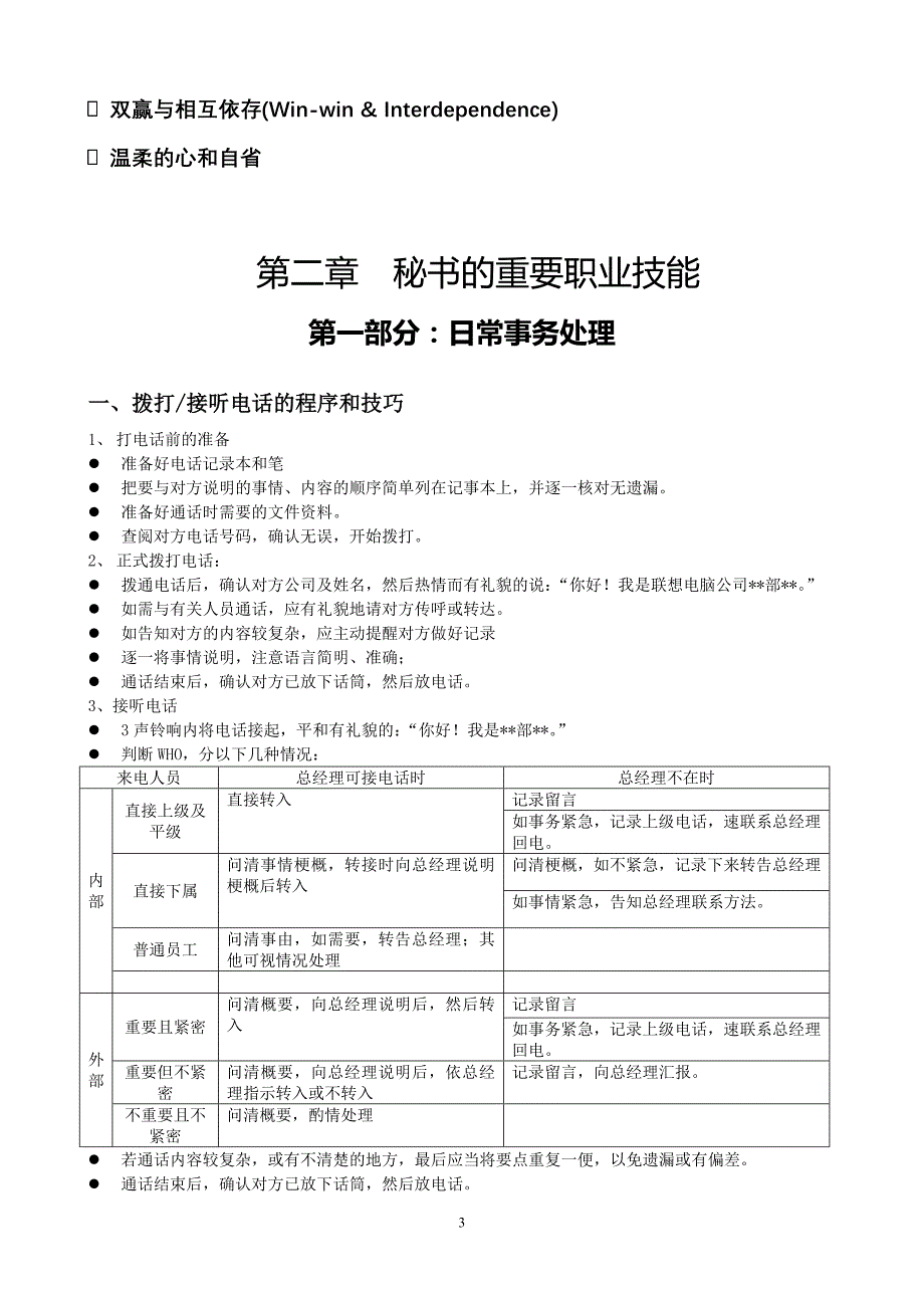 （行政文秘）联想秘书管理手册案例_第3页