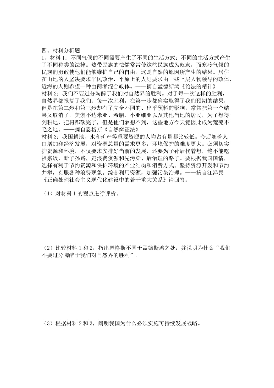 马克思主义基本原理习题及参考答案A.doc_第3页