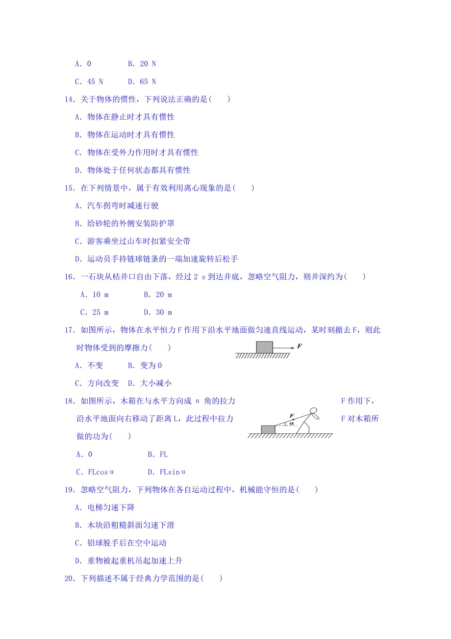 广东省肇庆市实验中学高二下学期期中考试物理（文）试题 Word缺答案_第3页