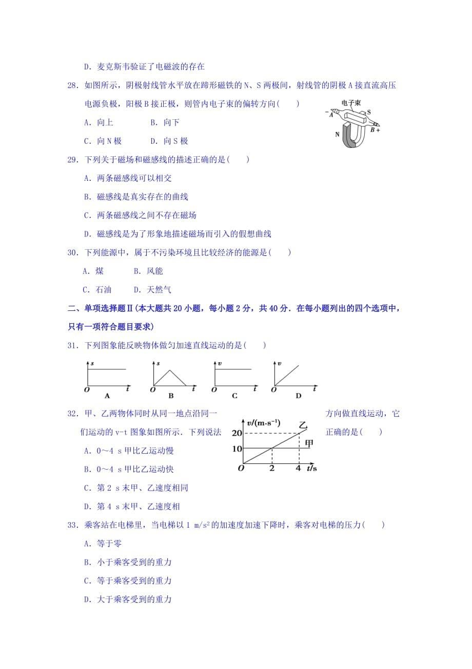 广东省肇庆市实验中学高二下学期期中考试物理（文）试题 Word缺答案_第5页