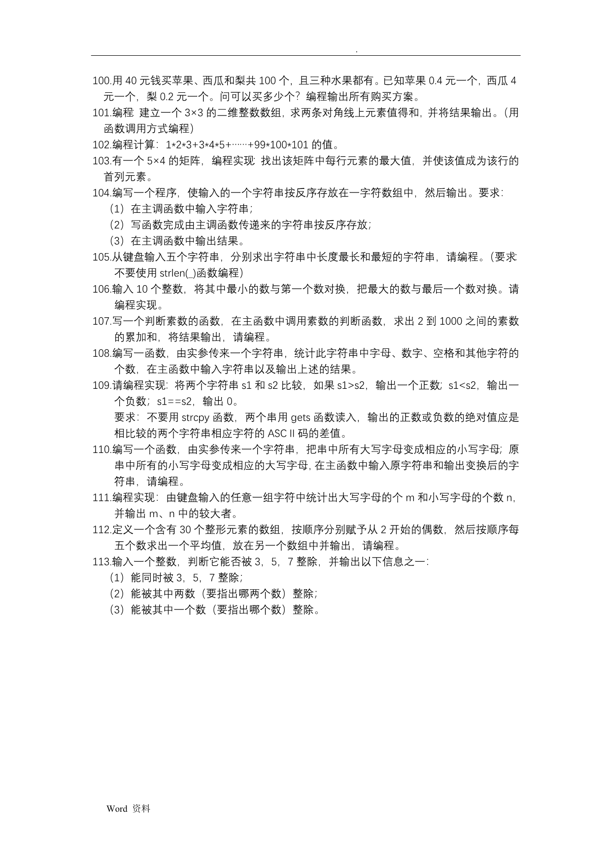 c语言和计算机二级复习资料(包含113道例题和详细答案)_第5页