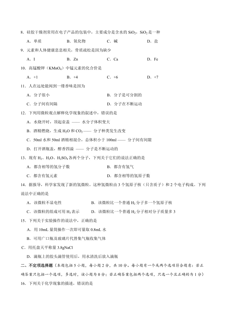 江苏省扬州市江都区九年级上学期期中考试化学试卷_第2页