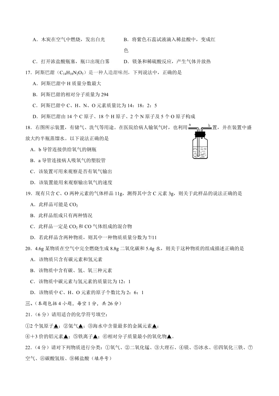 江苏省扬州市江都区九年级上学期期中考试化学试卷_第3页